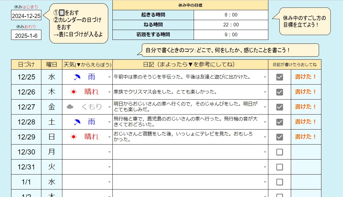diary-sample