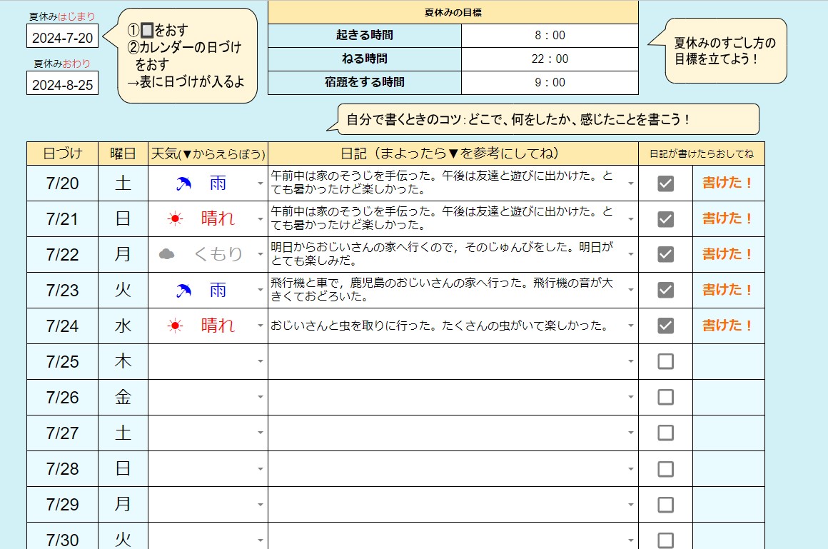 デジタル毎日日記