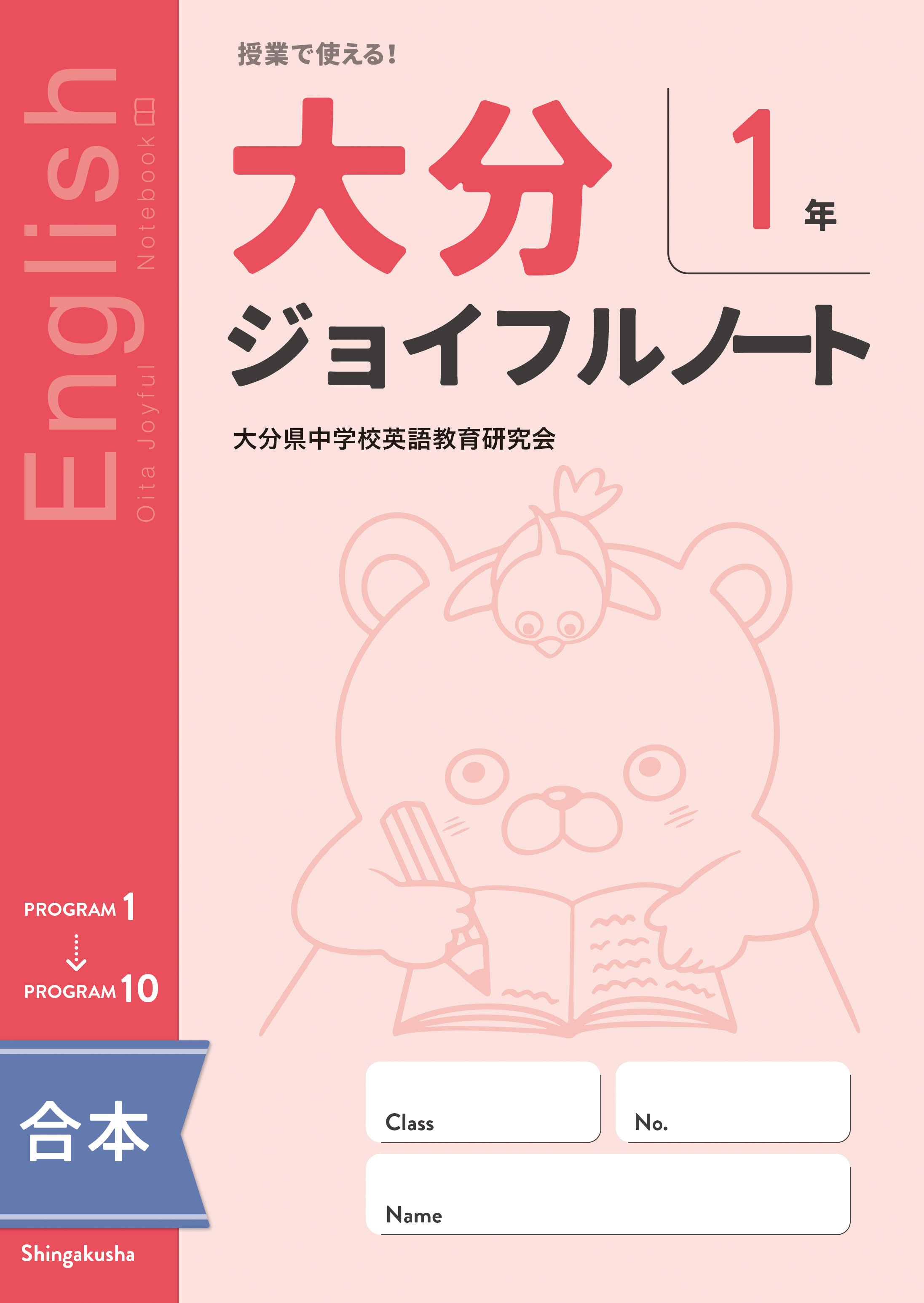 英語ジョイフルノート