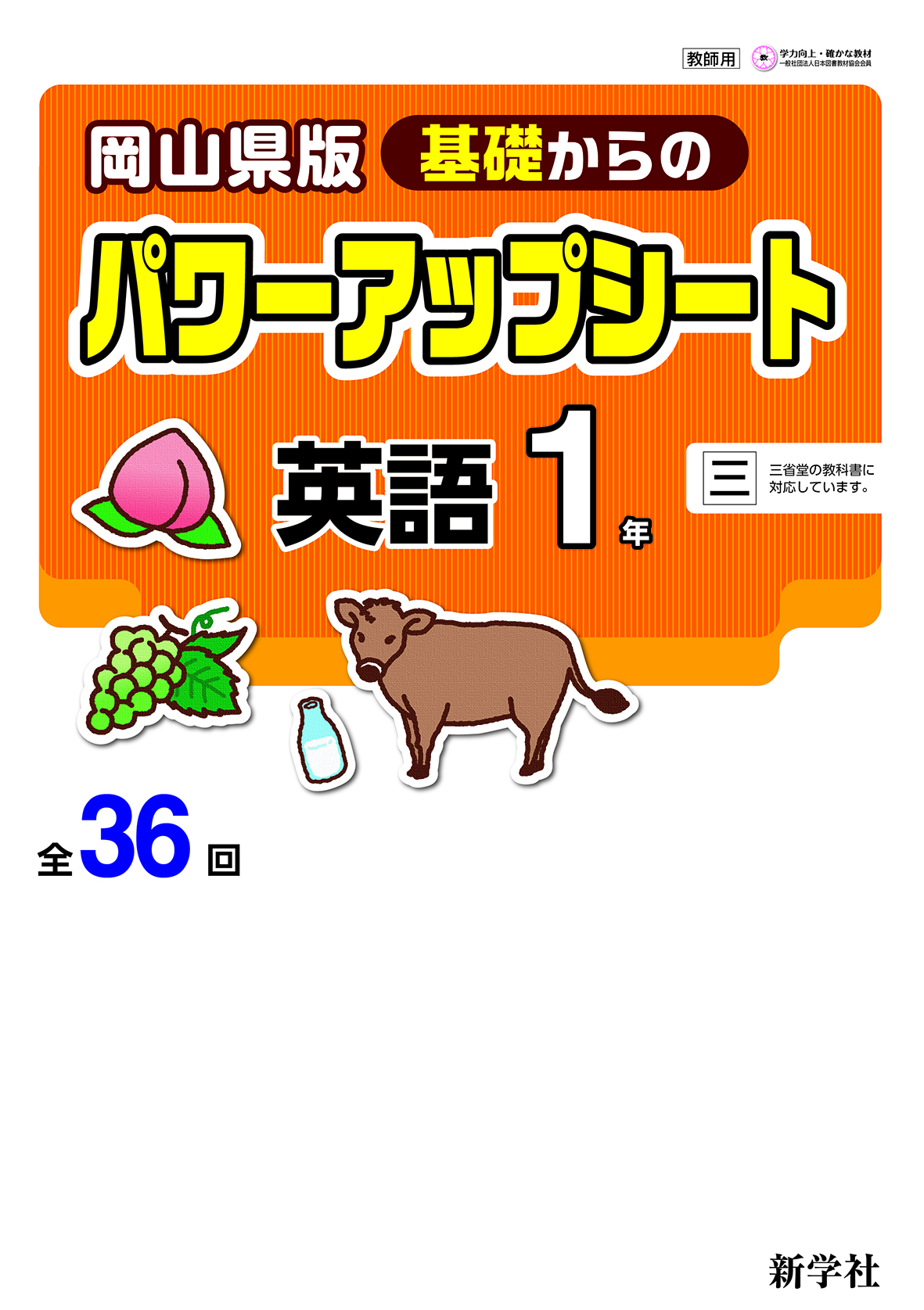 基礎からのパワーアップシート