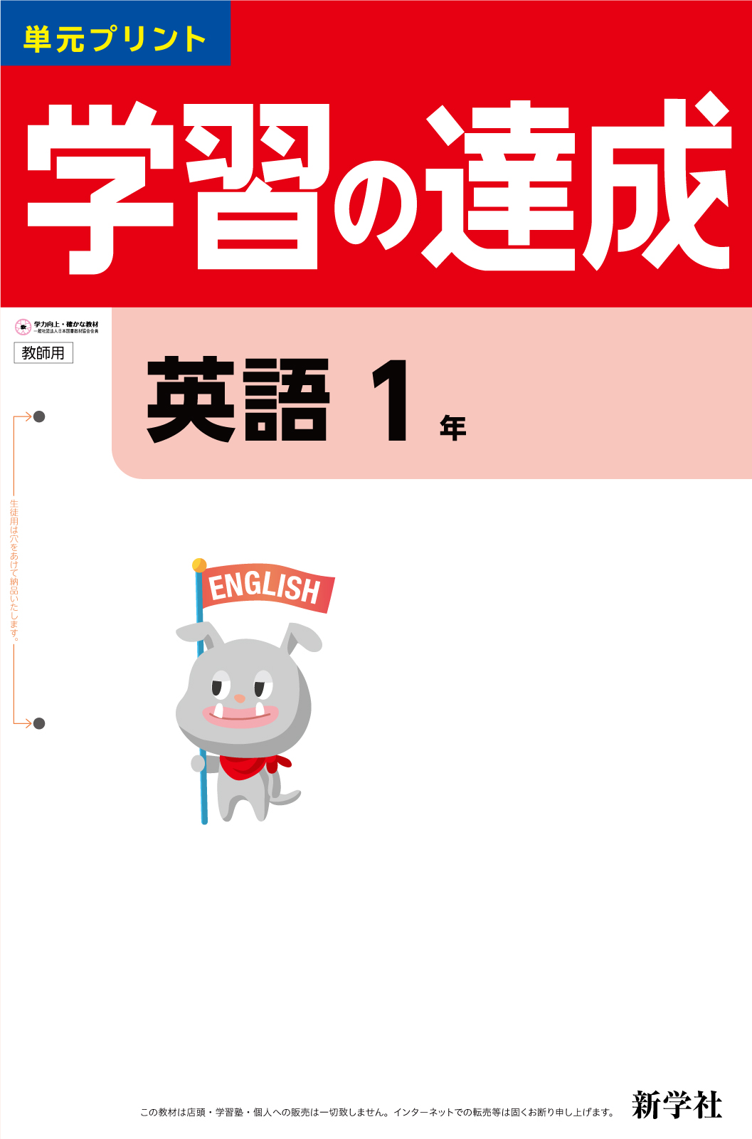 学習の達成