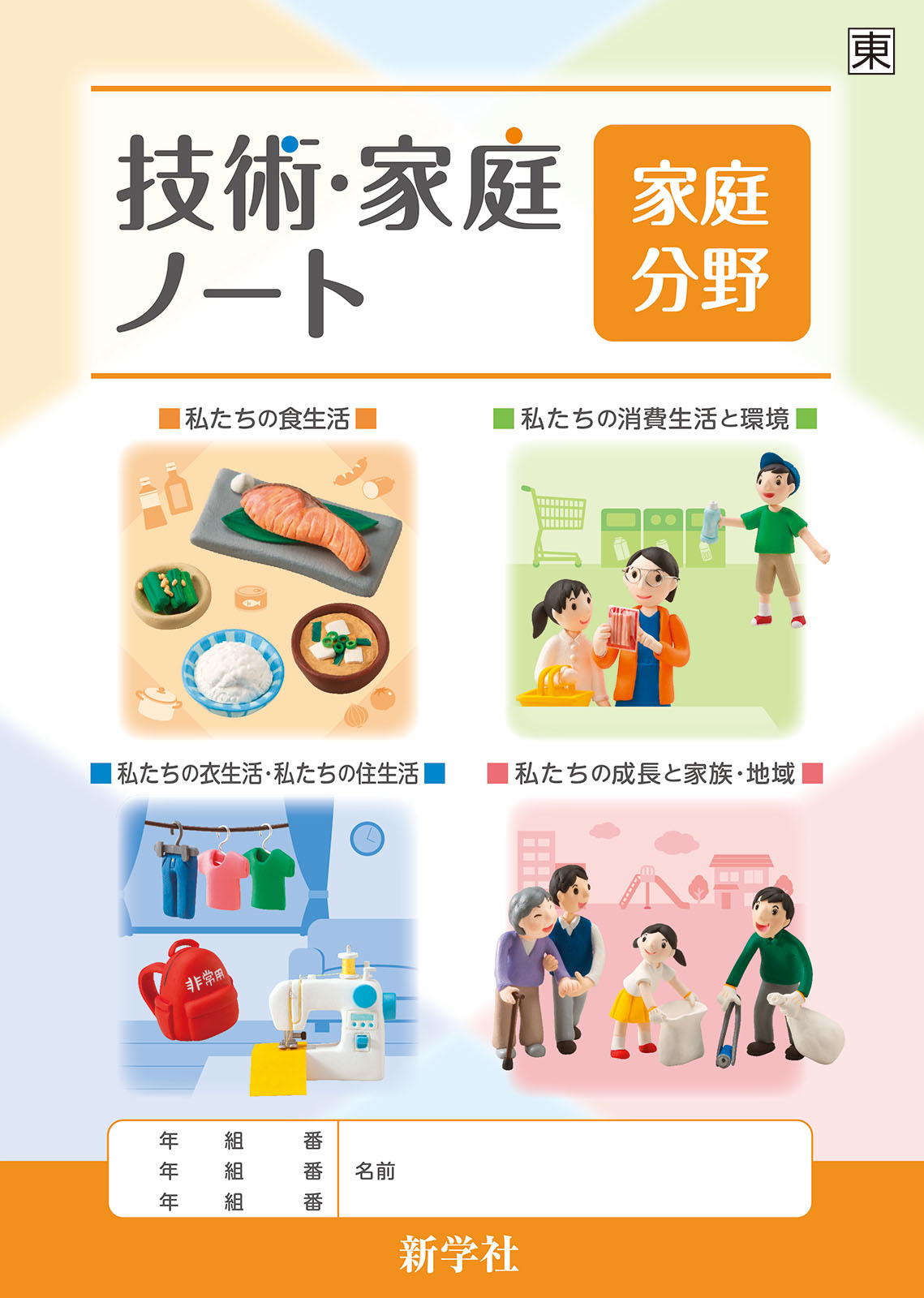 東書