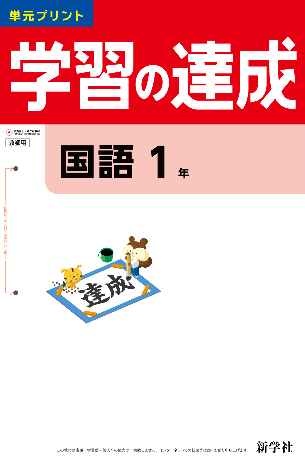 学習の達成