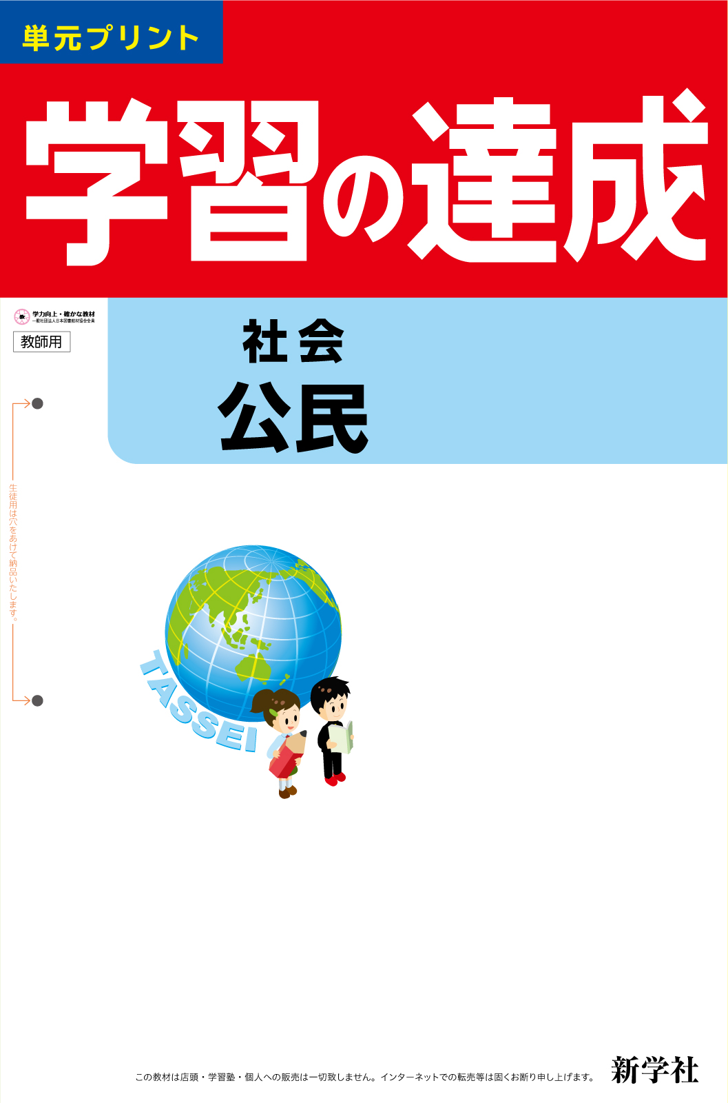 学習の達成
