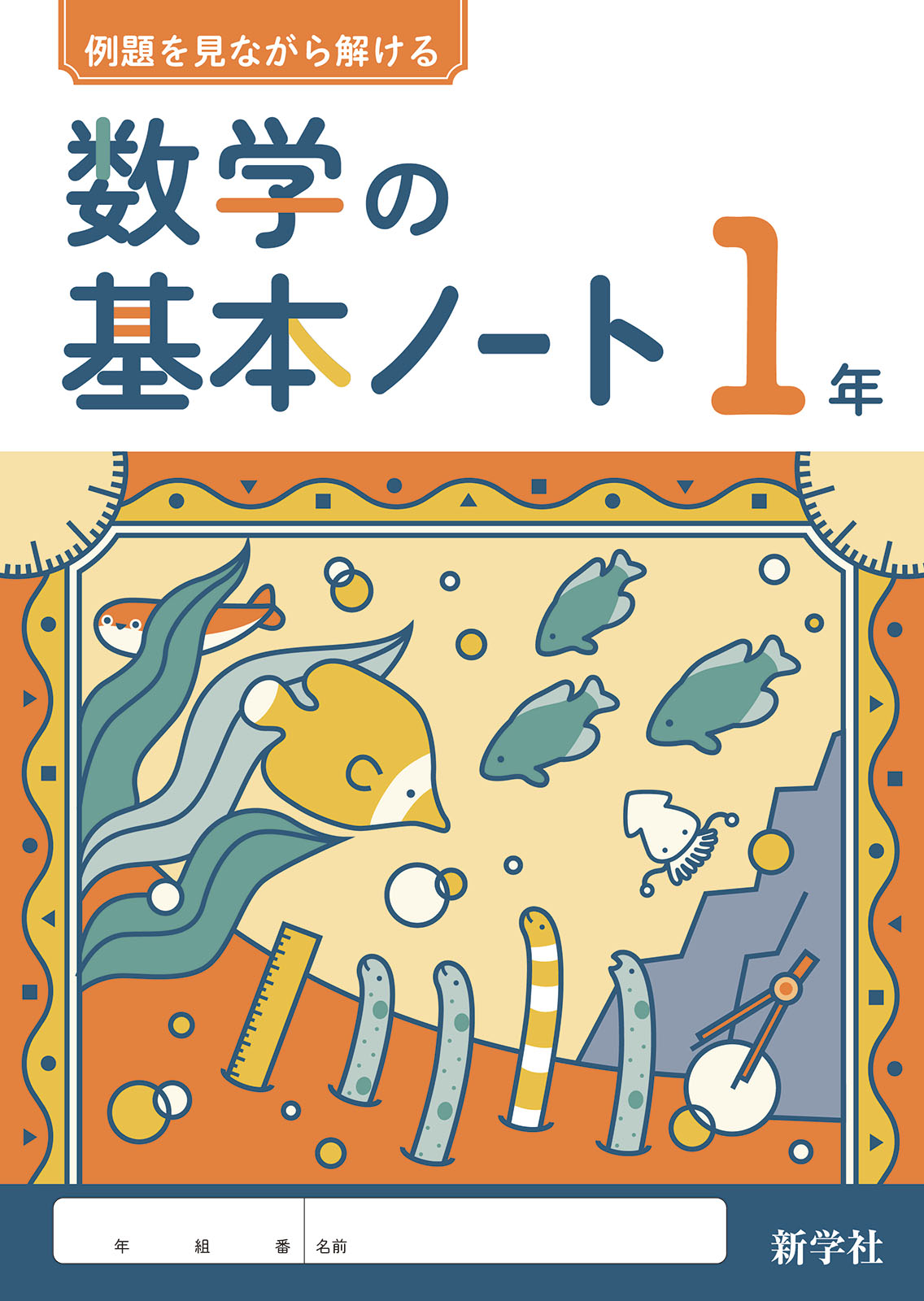 数学の基本ノート