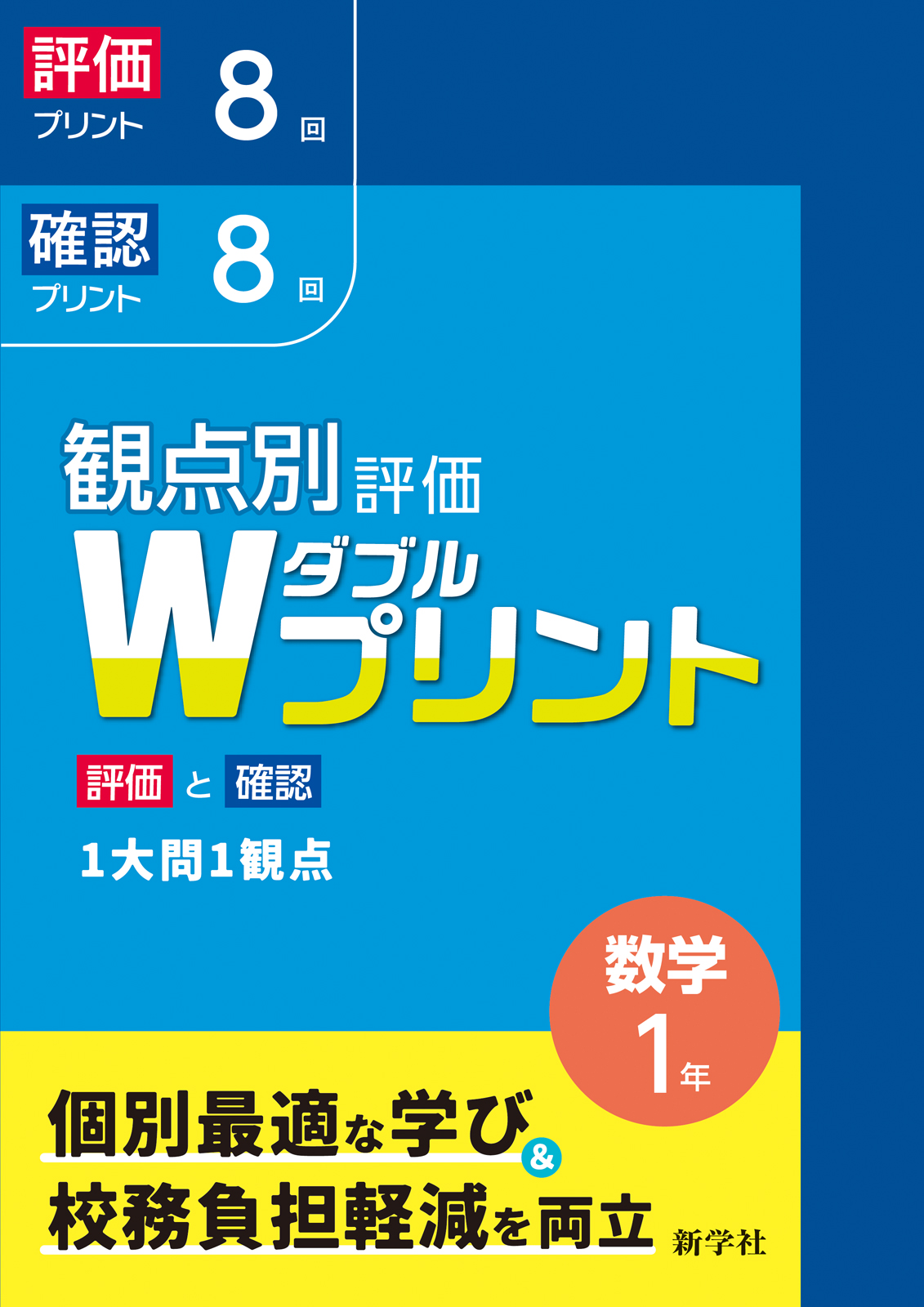 wプリント