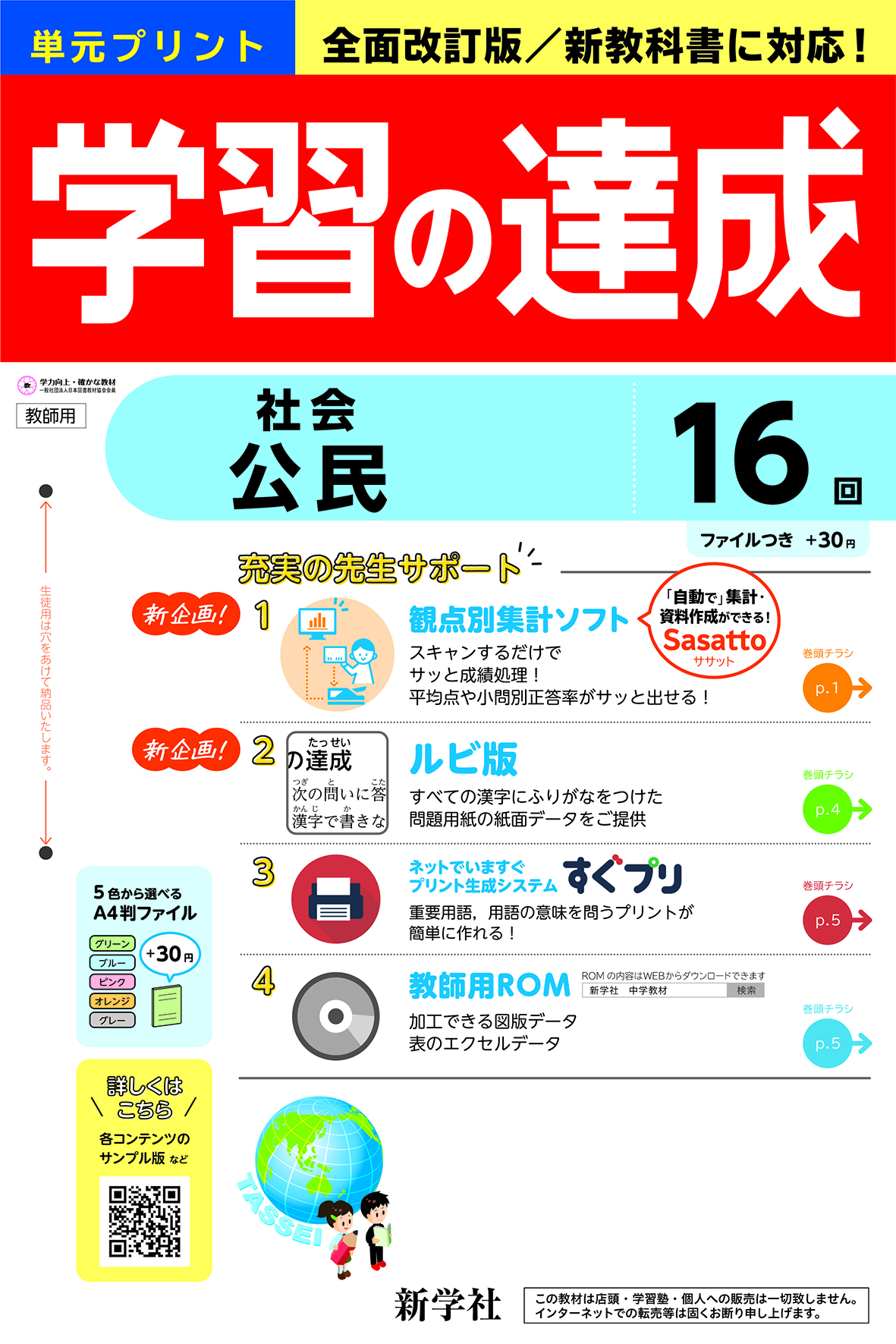 Cd Dvd コンテンツ ダウンロードサービス 中学校教材 新学社