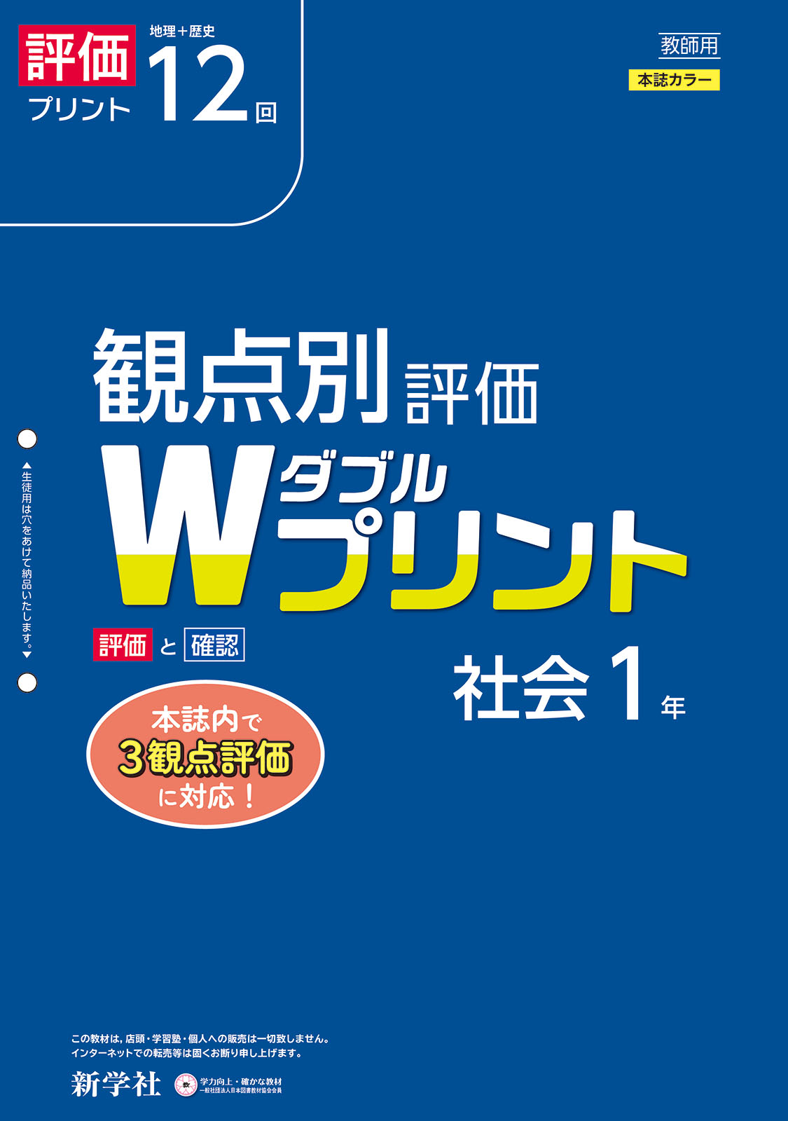 令和3年(2021)「単元別プリント 観点別評価 数学 1年【教師用】」正進 