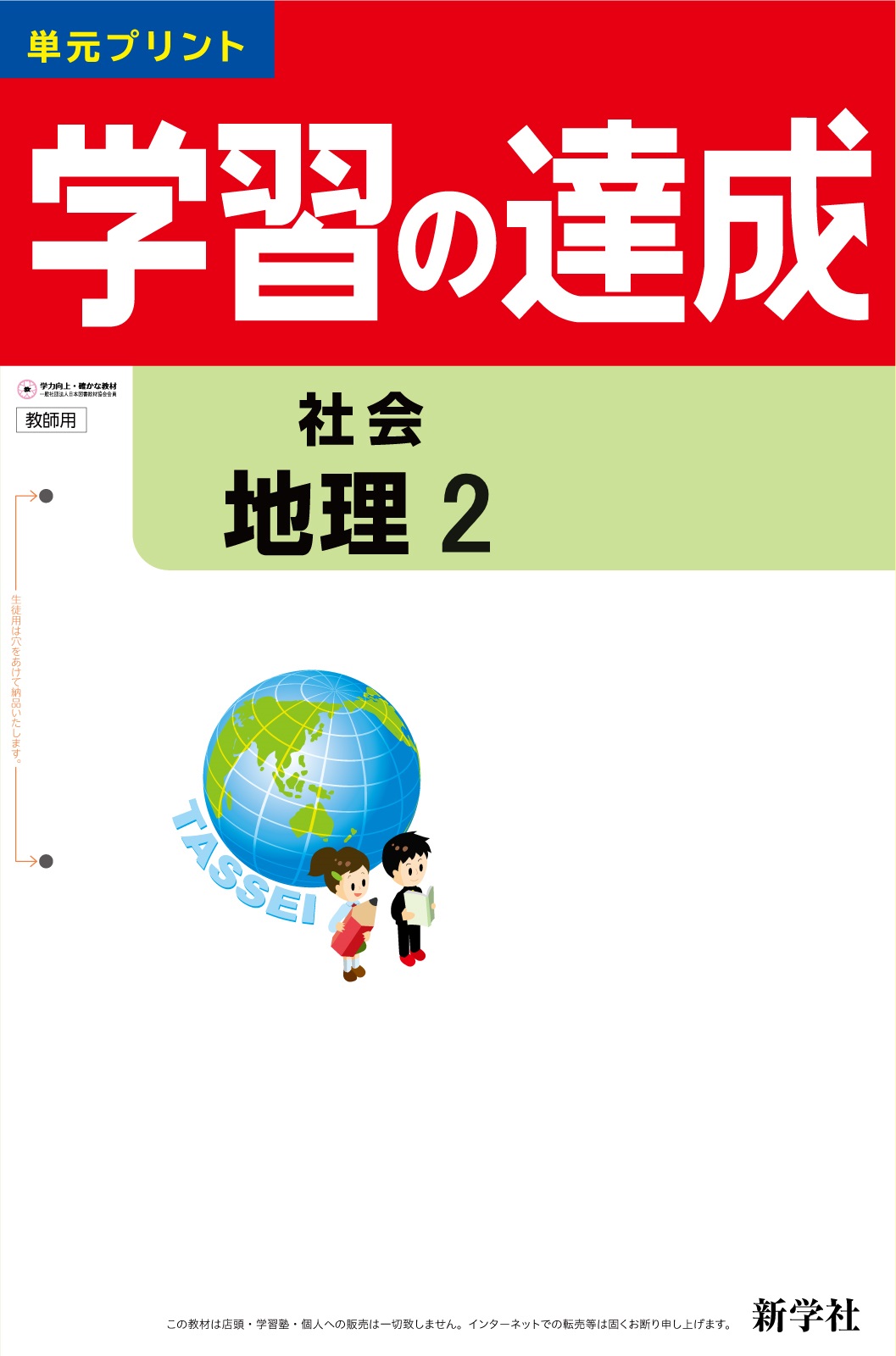 学習の達成